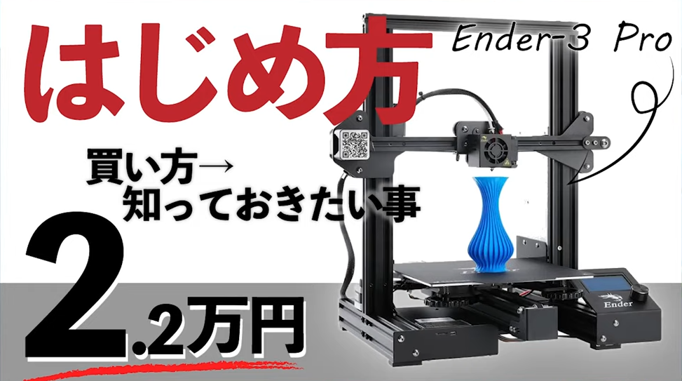 徹底解説】FDM or 光造形 どっちを買えばいいの？3Dプリンター  