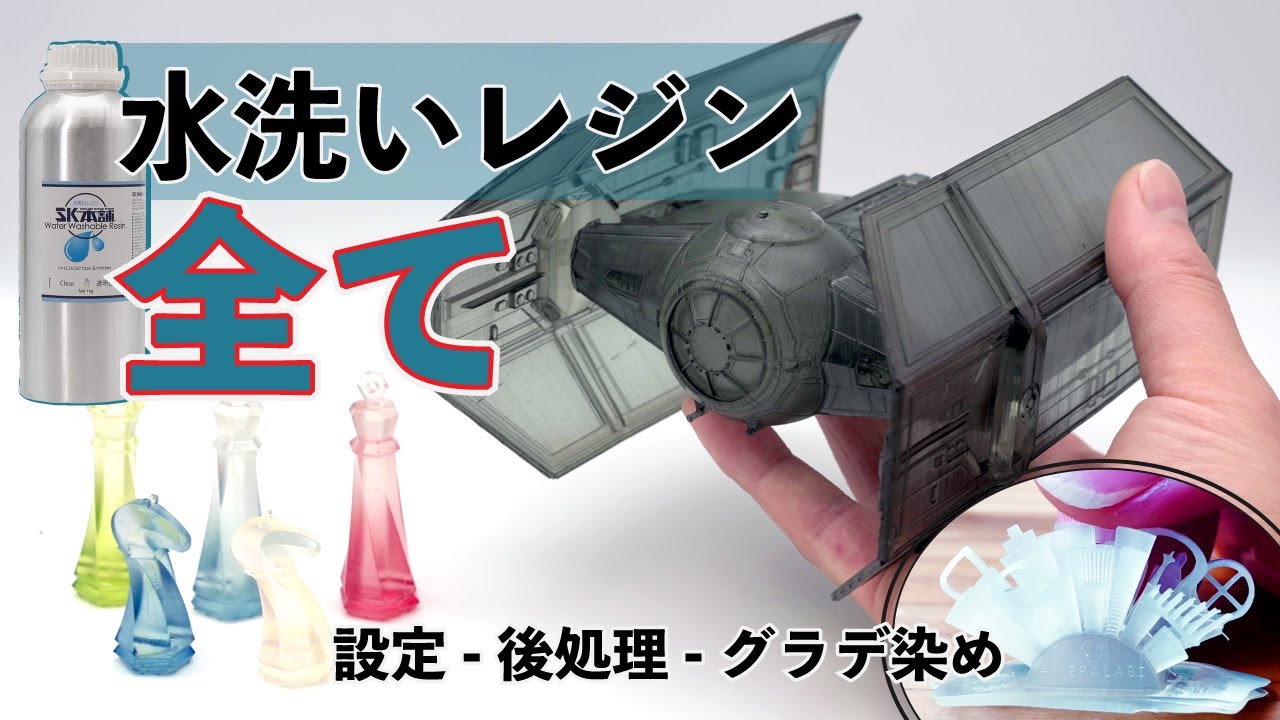 初心者必見】水洗いレジンのノウハウすべて無料公開！後処理編