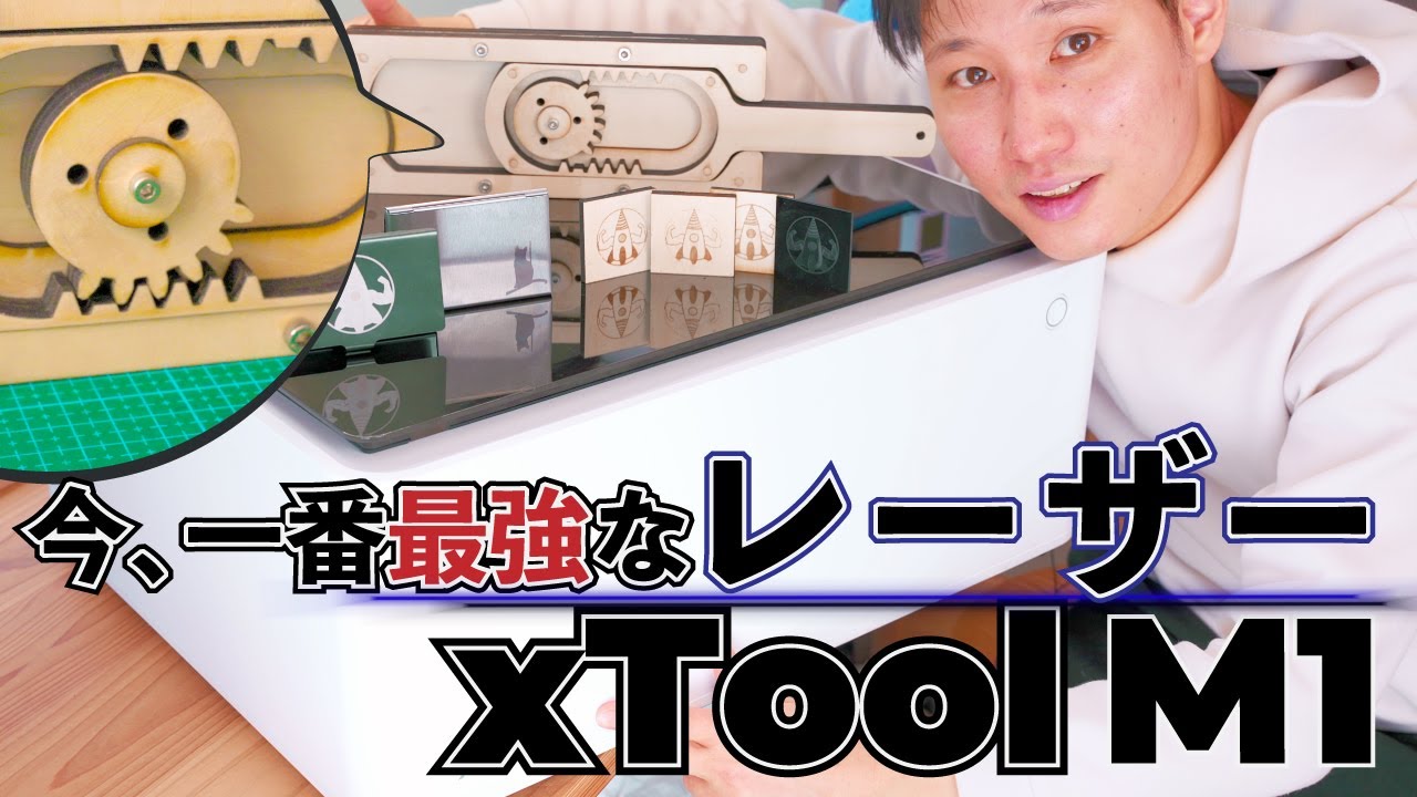 xtool M1 レーザー&ブレード切断機 レーザー加工機 xTool M1 特別認定販売代理店 Makeblock MKB-M1